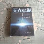 无人军队 自主武器与未来战争 全新未拆封