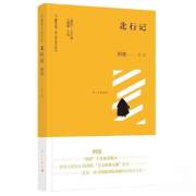 正版L库北行记 漓江出版社 阿德 9787540784454