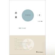 启真2(专题\个人主义)
