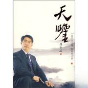 天鉴
