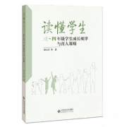 读懂学生.三-四年级学生成长规律与育人策略