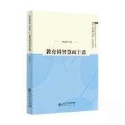 教育因智慧而丰盈