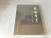 东海揽月：桂雍书画展作品集（精装1册）