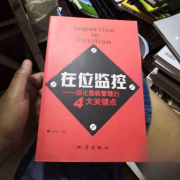 在位监控:强化危机管理的4大关键点